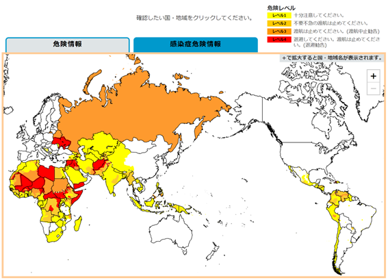 外務省-「海外安全ホームページ」で発表されている危険情報