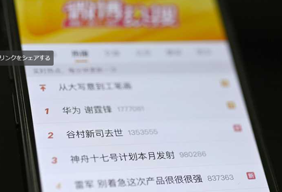 中国SNS微博(ウェイボー)の検索ランクで一時2位となった